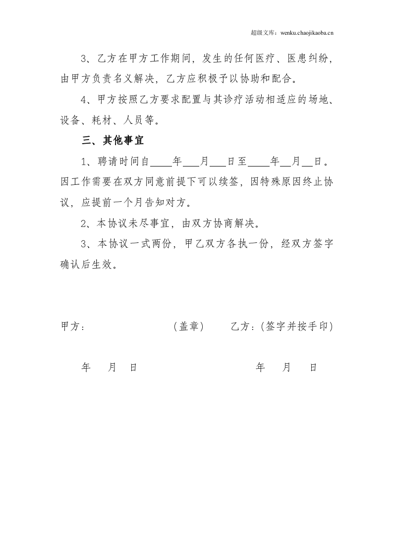 专家聘请协议书.doc 第2页