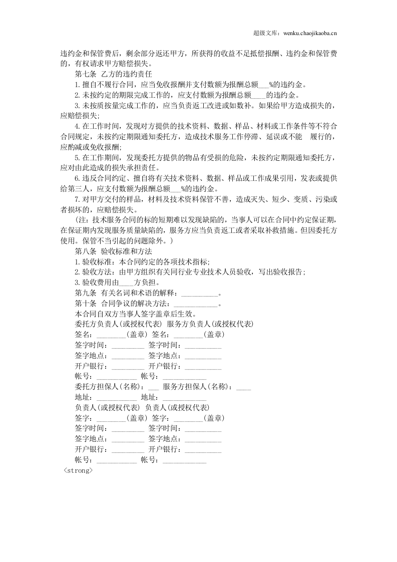 2016技术服务合同(最新版).doc 第2页