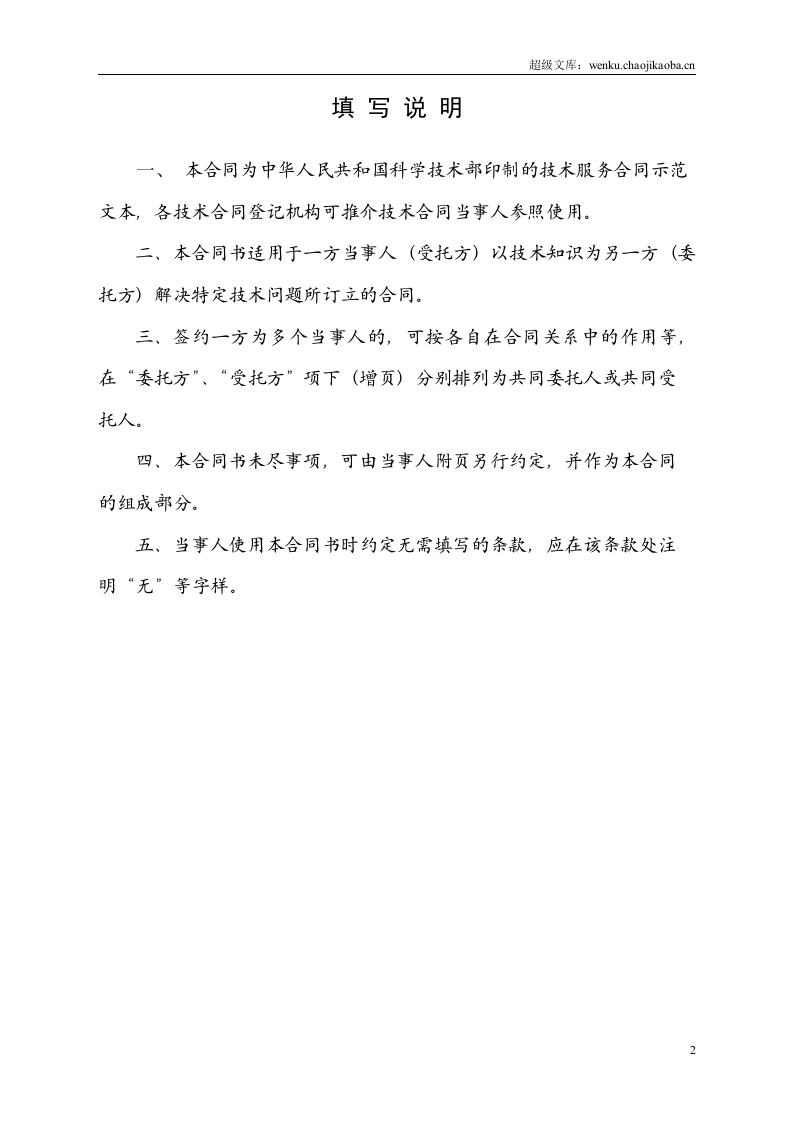 公司技术服务合同范本.doc 第2页