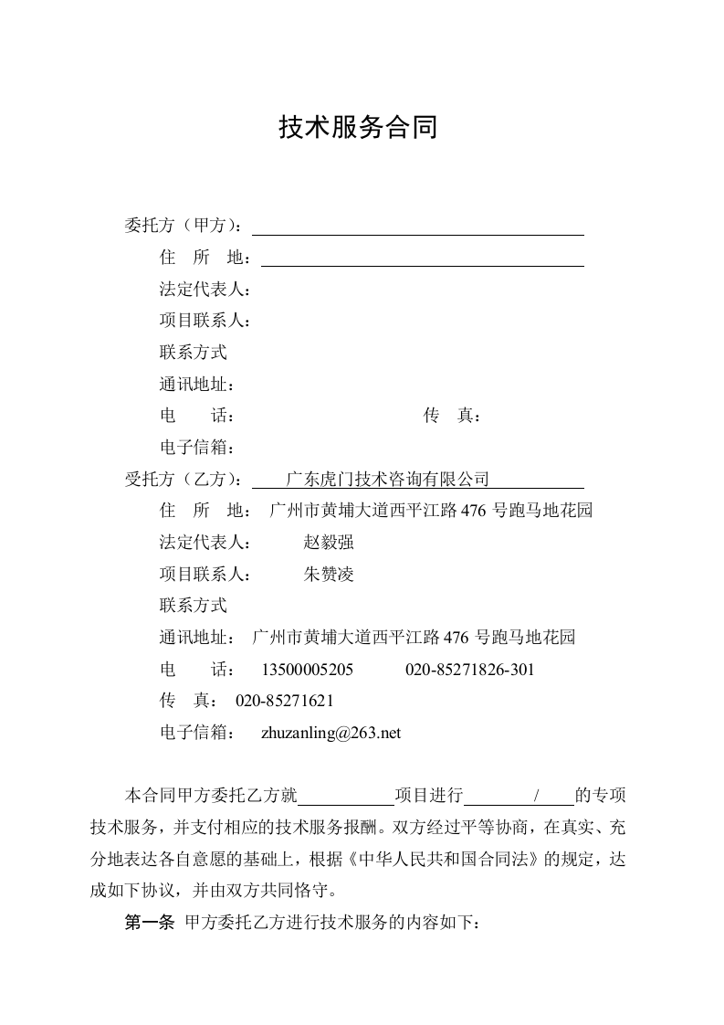 公司技术服务合同范本.doc 第3页