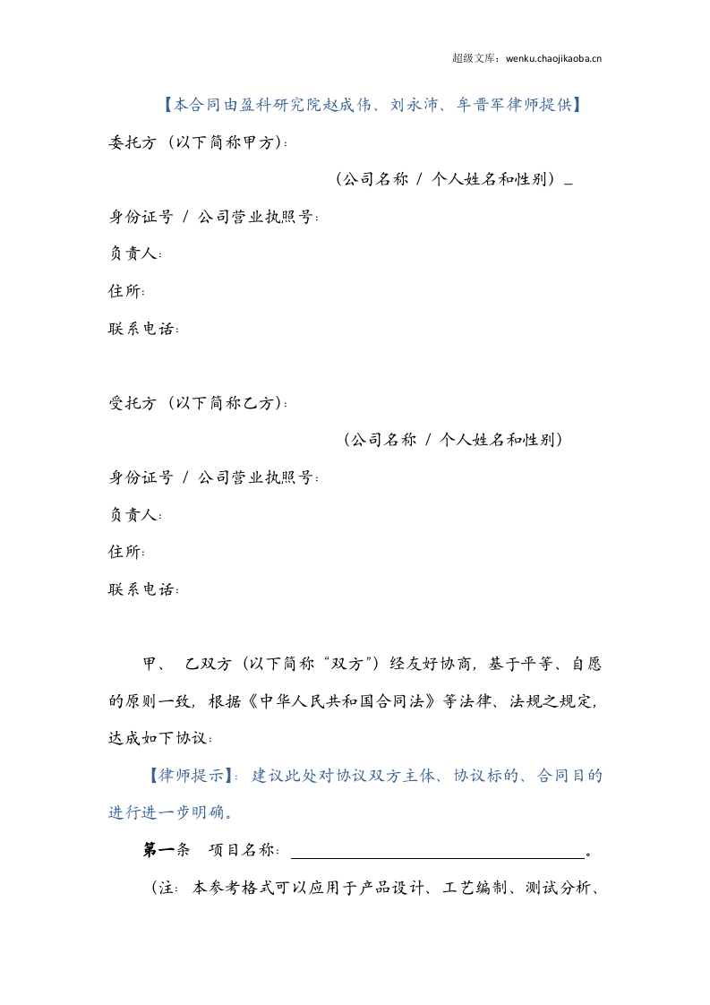 技术服务合同.docx 第2页