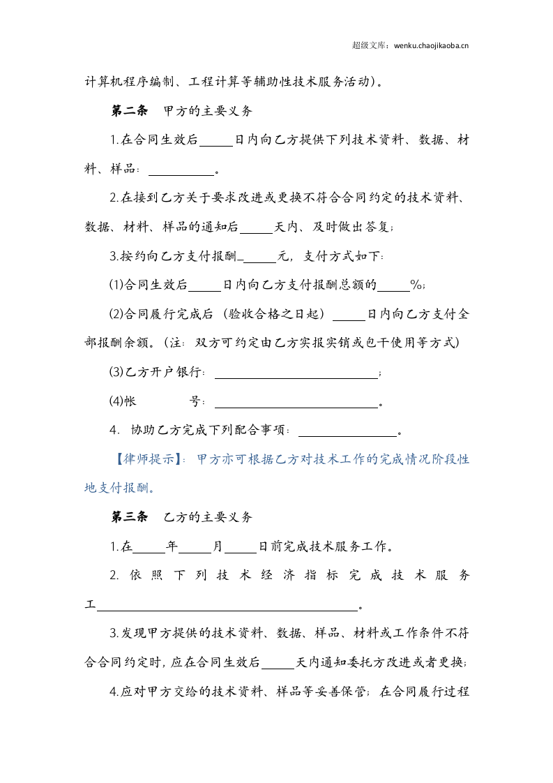 技术服务合同.docx 第3页