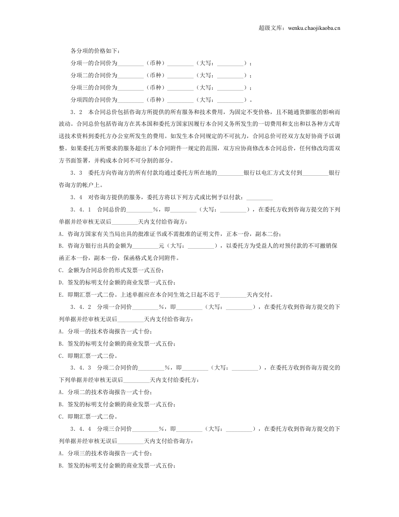 技术服务合同范本 (1).doc 第2页