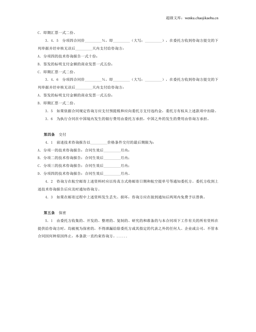 技术服务合同范本 (1).doc 第3页