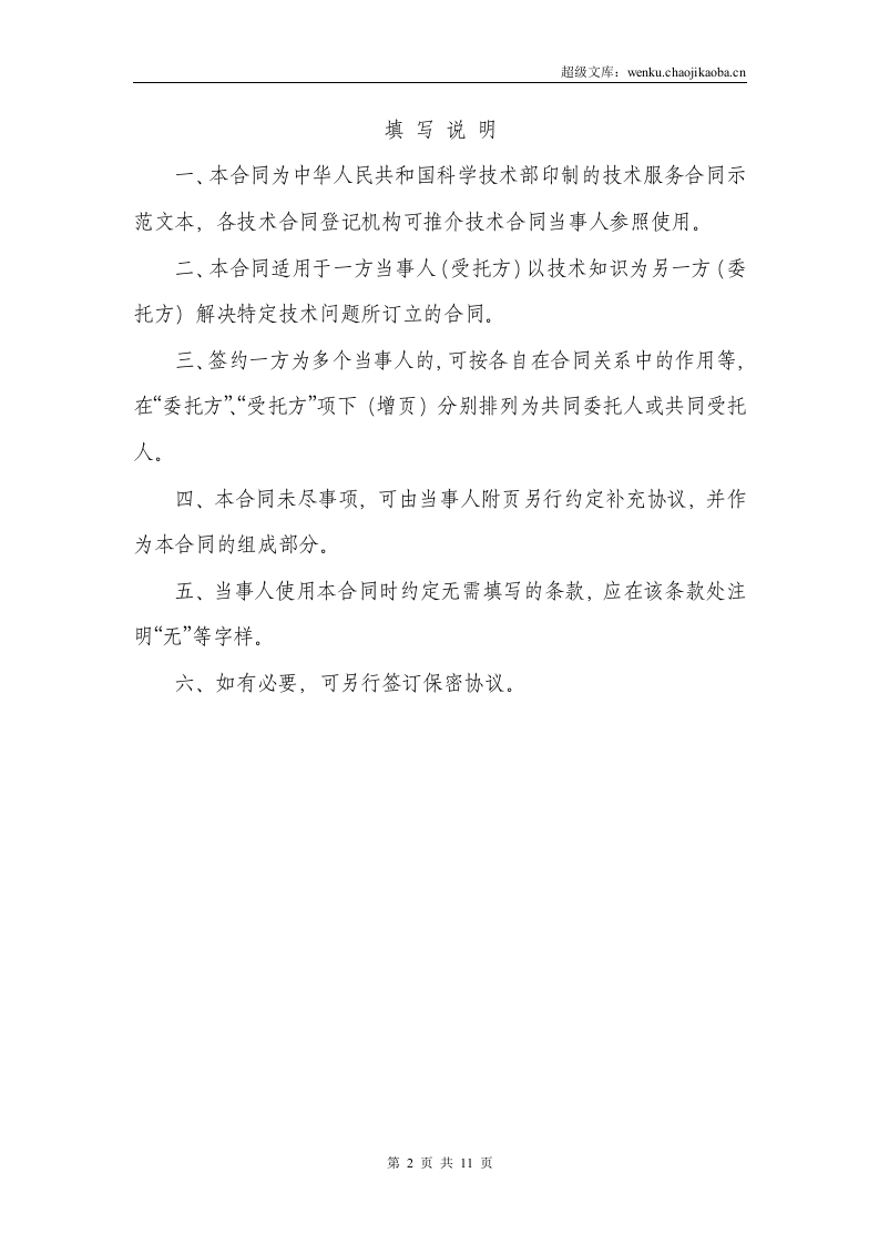 技术服务合同范本 (2).doc 第2页