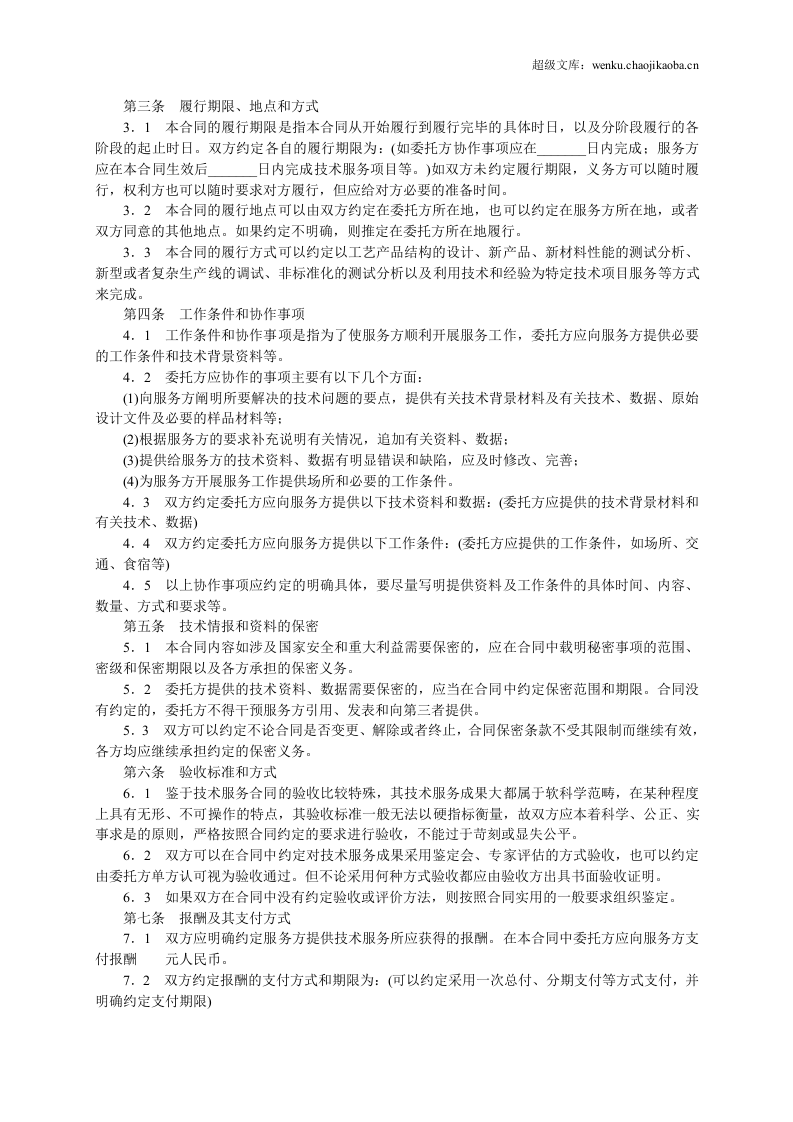 技术服务合同范本-整理.doc 第2页