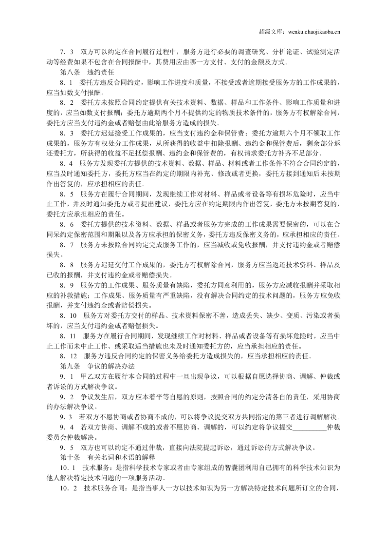 技术服务合同范本-整理.doc 第3页