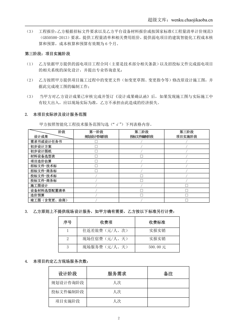技术服务协议.doc 第2页