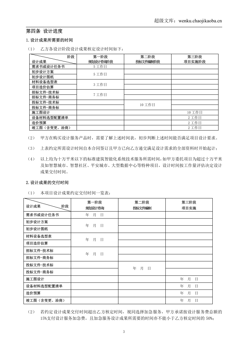 技术服务协议.doc 第3页