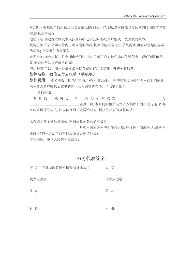 软件技术服务专有合同.docx 第2页