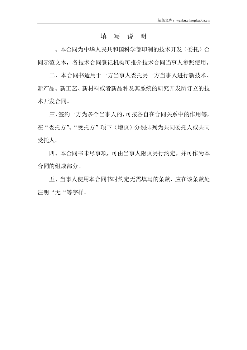 软件技术开发合同模板参考.doc 第2页