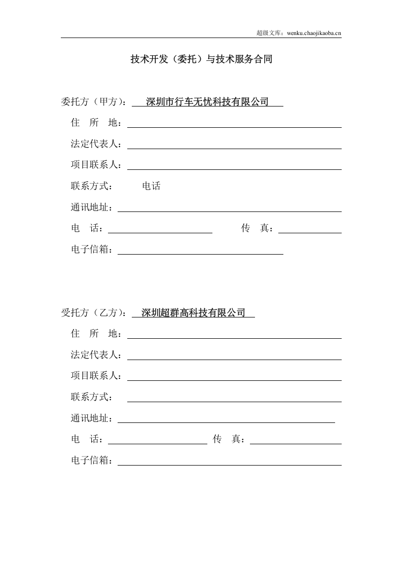 软件技术开发合同模板参考.doc 第3页