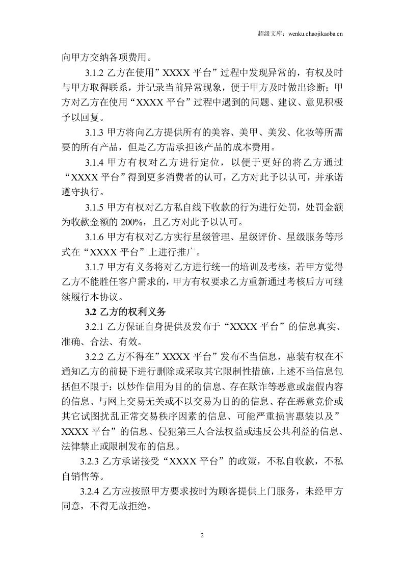 O2O协议.doc 第2页