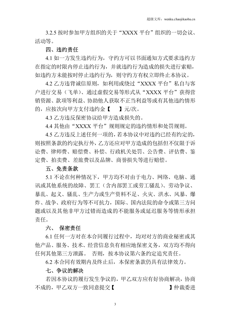 O2O协议.doc 第3页