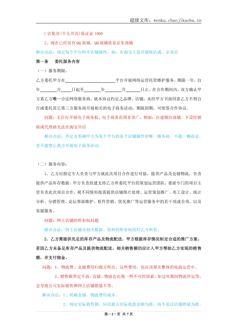 电商运营合作协议书.doc 第2页