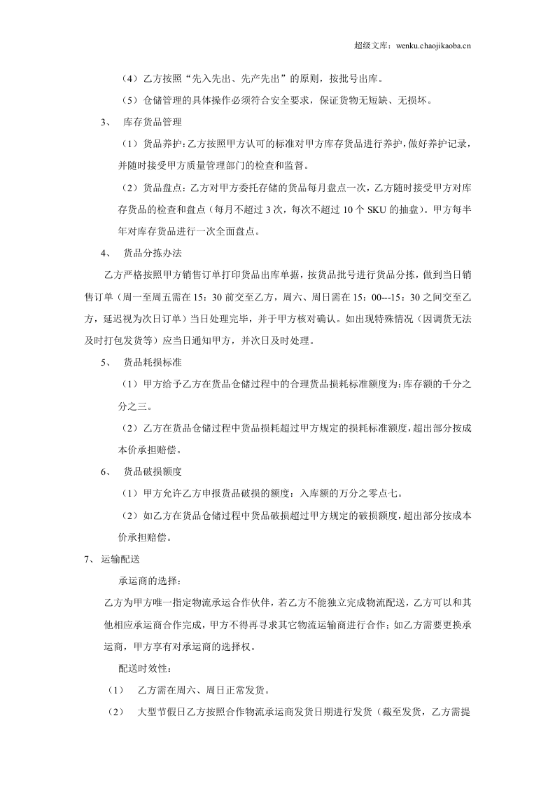 电子商务物流服务合同书.doc 第2页