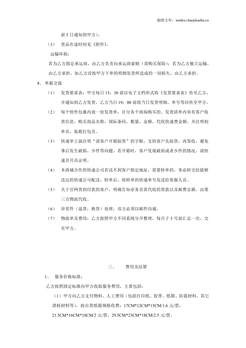 电子商务物流服务合同书.doc 第3页