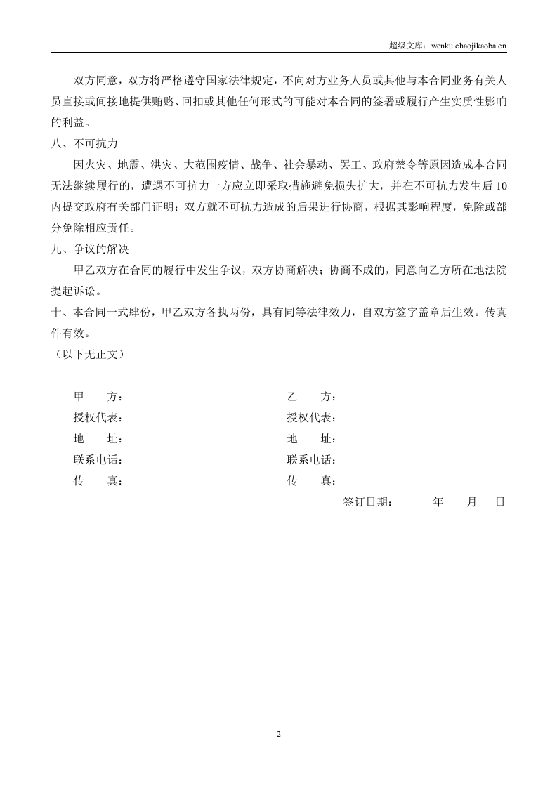 京东合同模板.doc 第2页