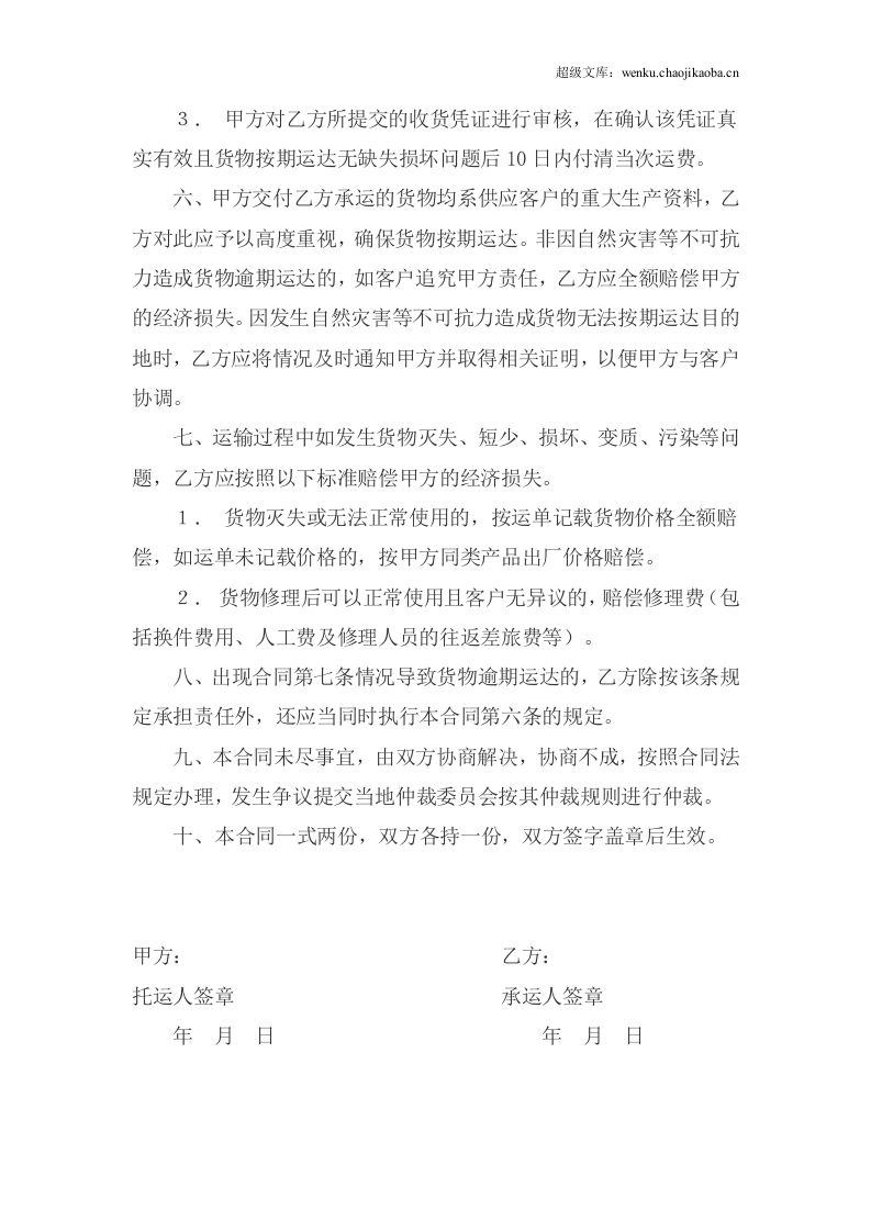 企业货物运输合同.doc 第2页