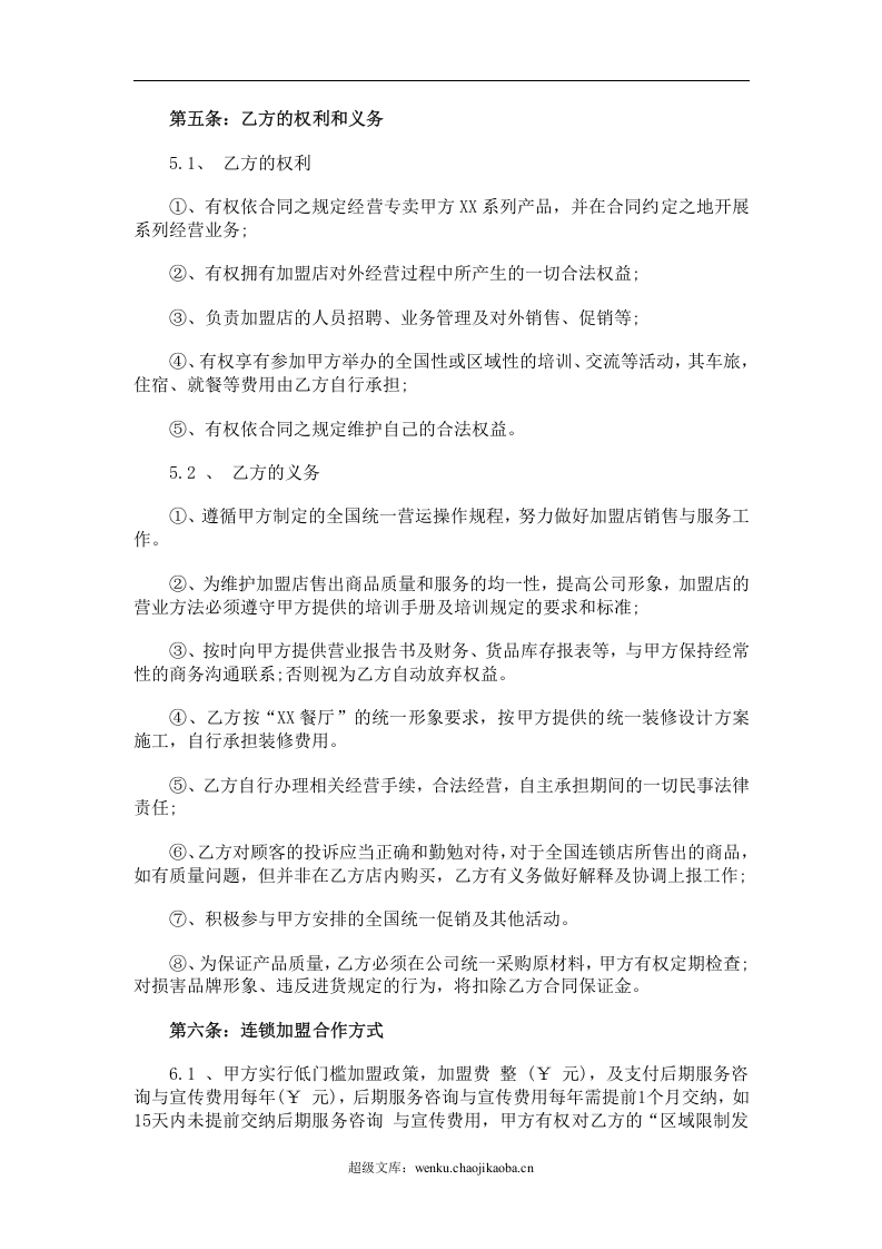 餐厅特许加盟合同范本.doc 第3页