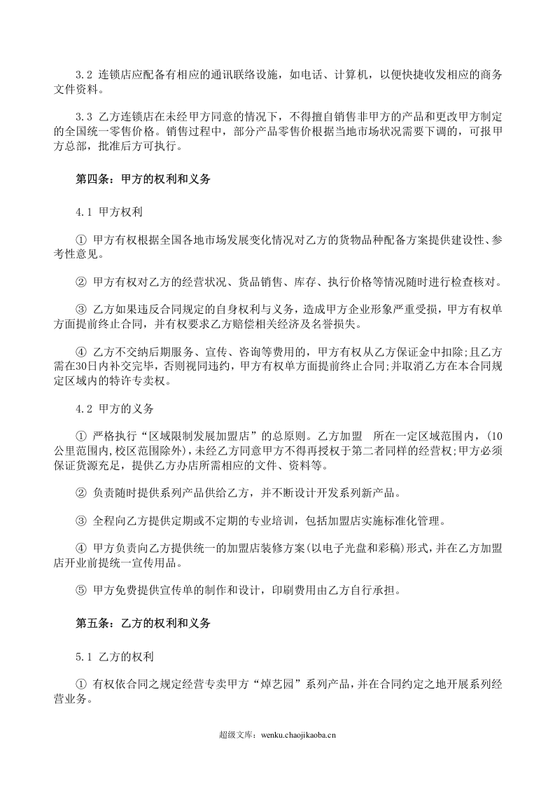餐饮加盟合同书.doc 第2页