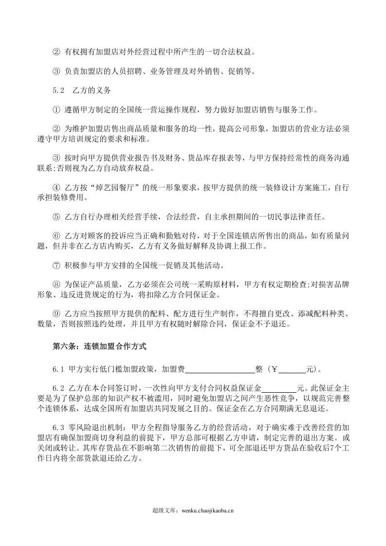 餐饮加盟合同书.doc 第3页