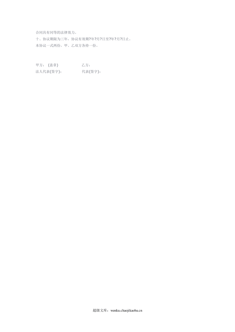 服装品牌代理加盟合同书.doc 第2页