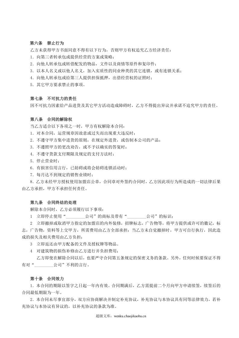 加盟店合同书范本.doc 第3页
