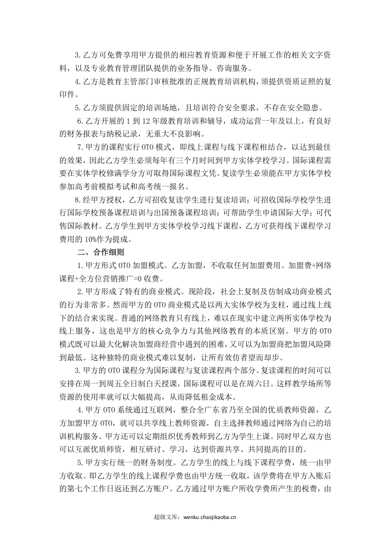 加盟合作协议.docx 第2页