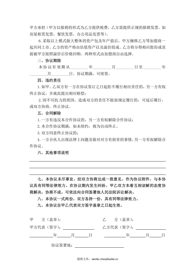 加盟合作协议.docx 第3页