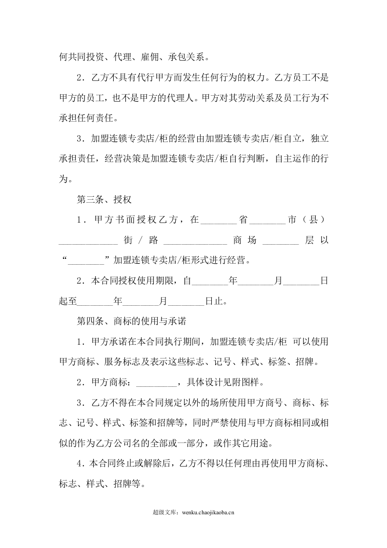 加盟连锁合同书.doc 第2页