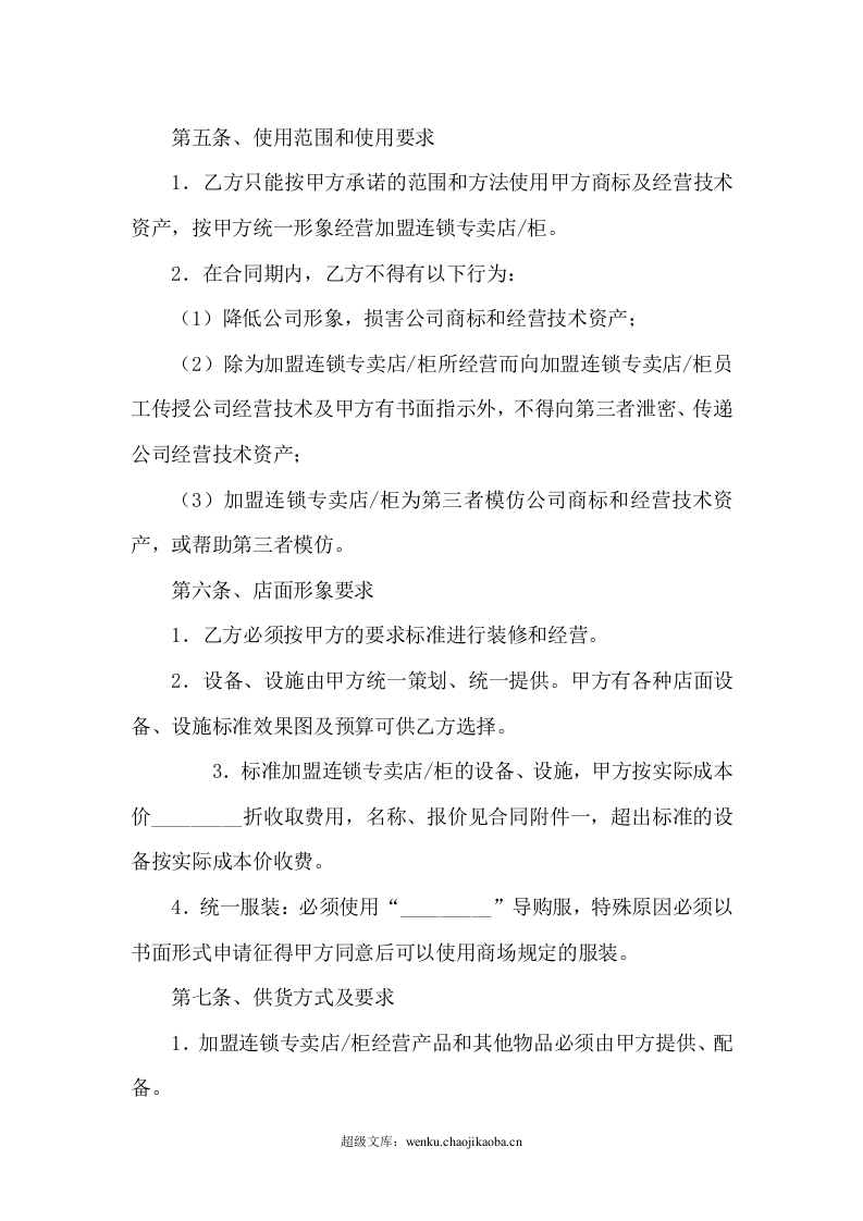 加盟连锁合同书.doc 第3页