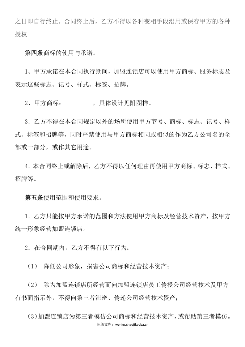 加盟连锁合同书.docx 第3页