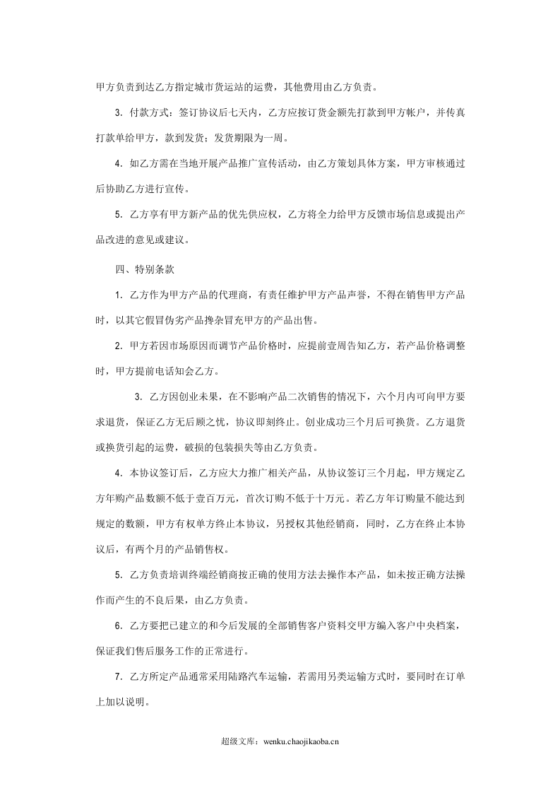 加盟协议书.doc 第2页