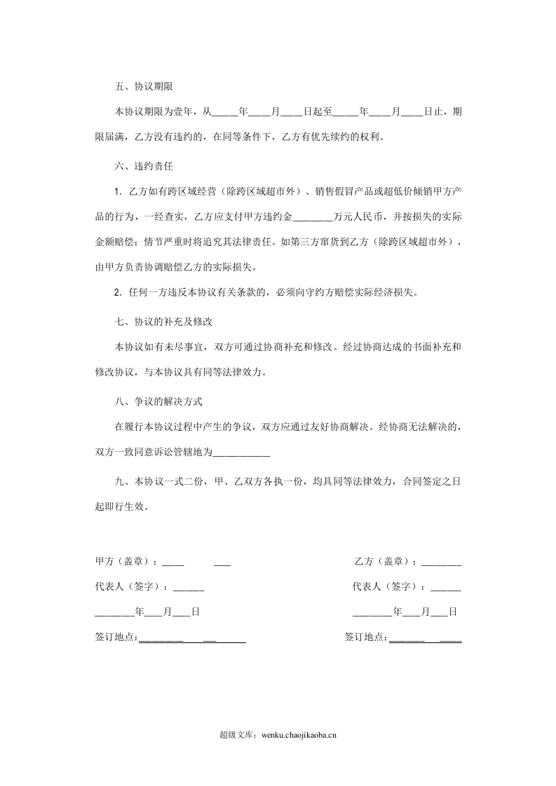 加盟协议书.doc 第3页