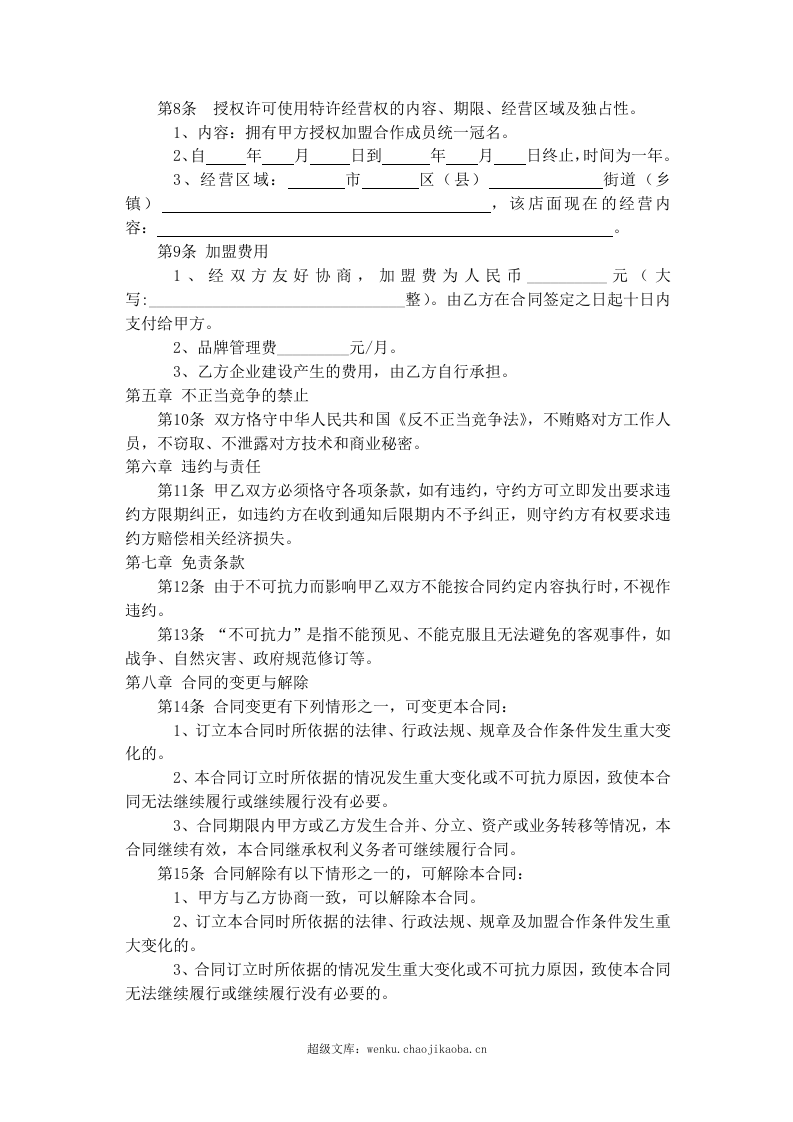 家政公司家政公司加盟合同.doc 第2页