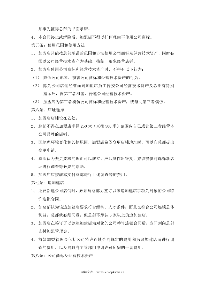 肯德基加盟合同书.doc 第2页