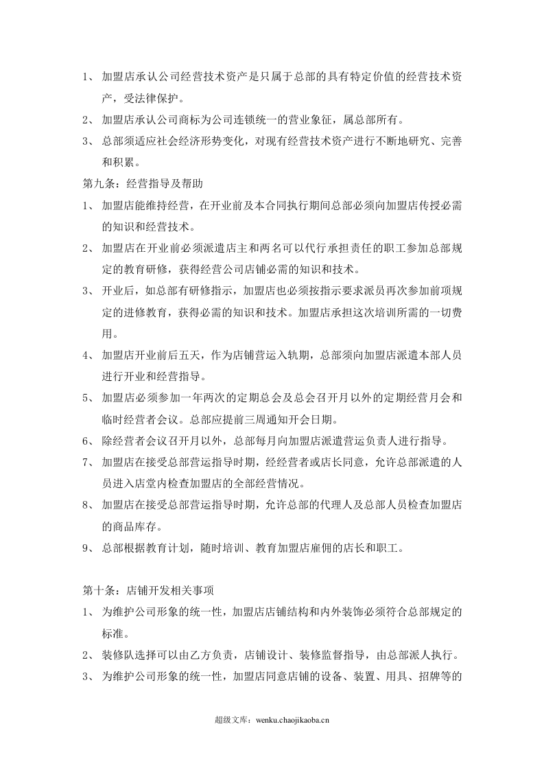 肯德基加盟合同书.doc 第3页