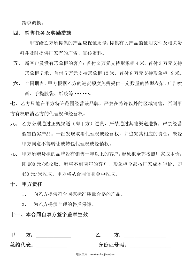 品牌加盟合同书.doc 第2页