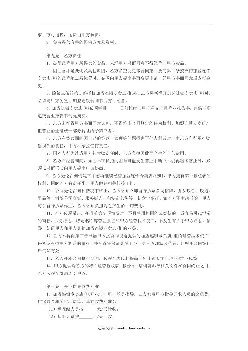 特许加盟连锁合同书.docx 第3页