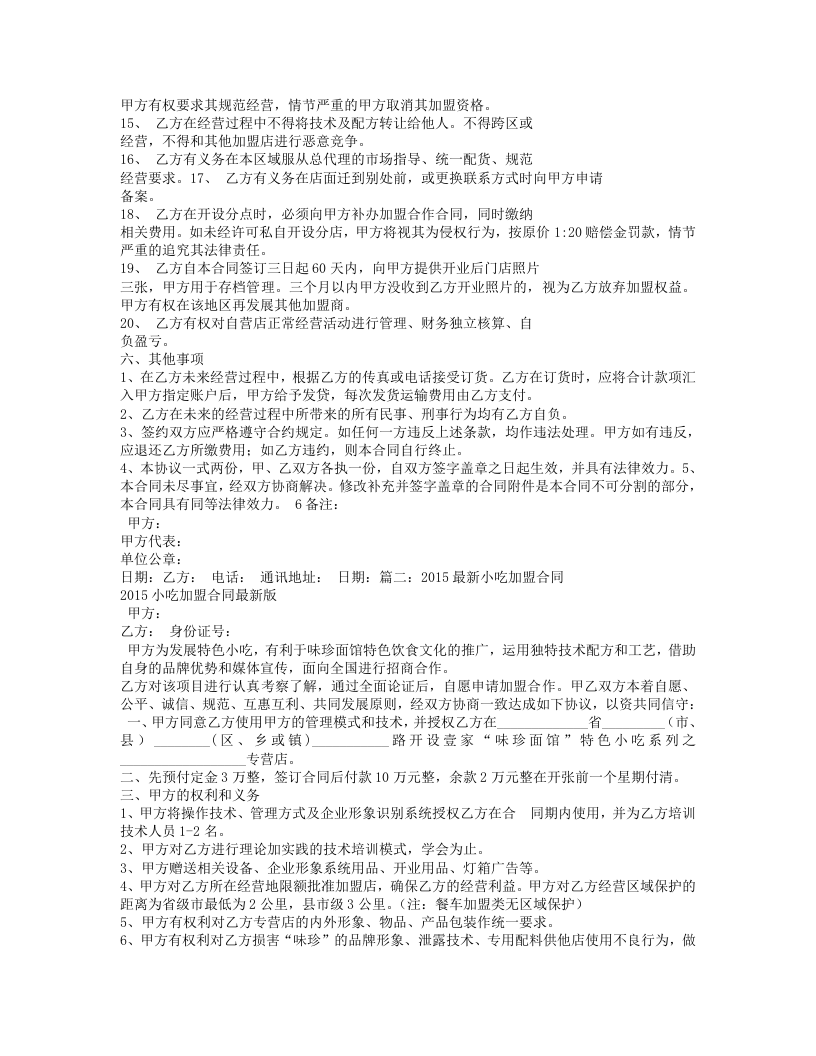 小吃加盟合同书.doc 第2页