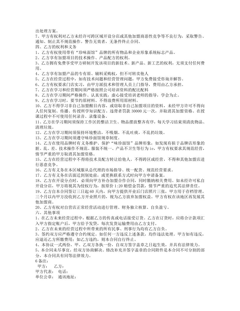小吃加盟合同书.doc 第3页