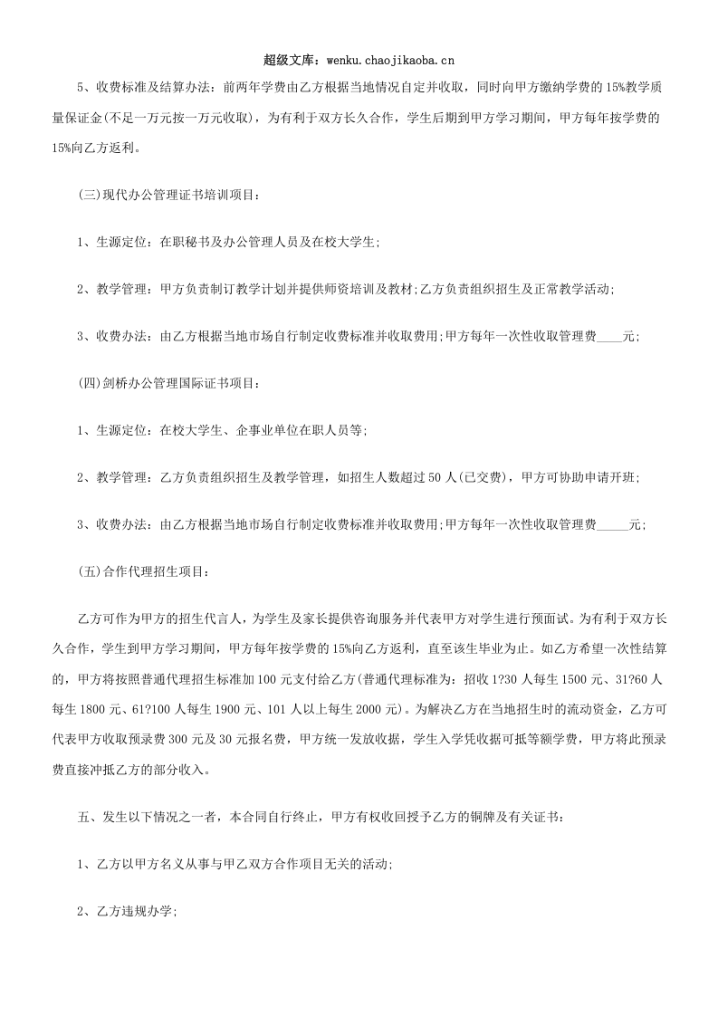 教育项目合作协议书.doc 第3页