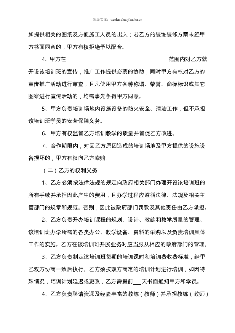 培训班合伙协议.doc 第3页