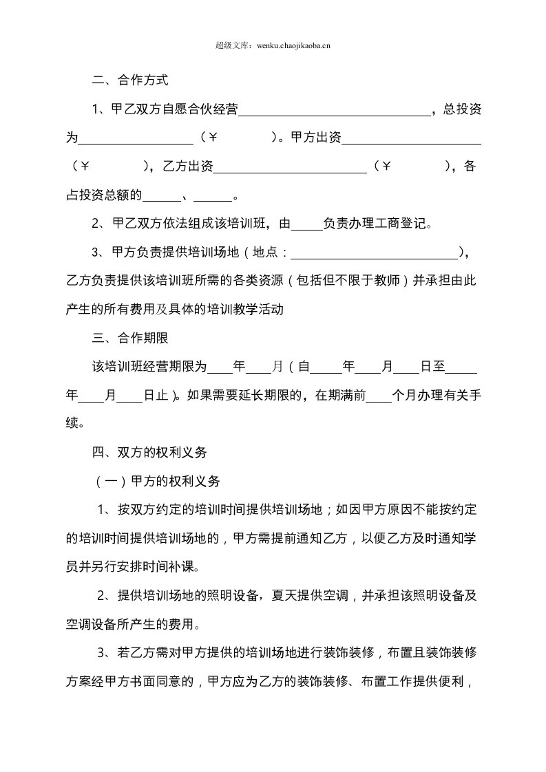 培训班合伙协议.doc 第2页