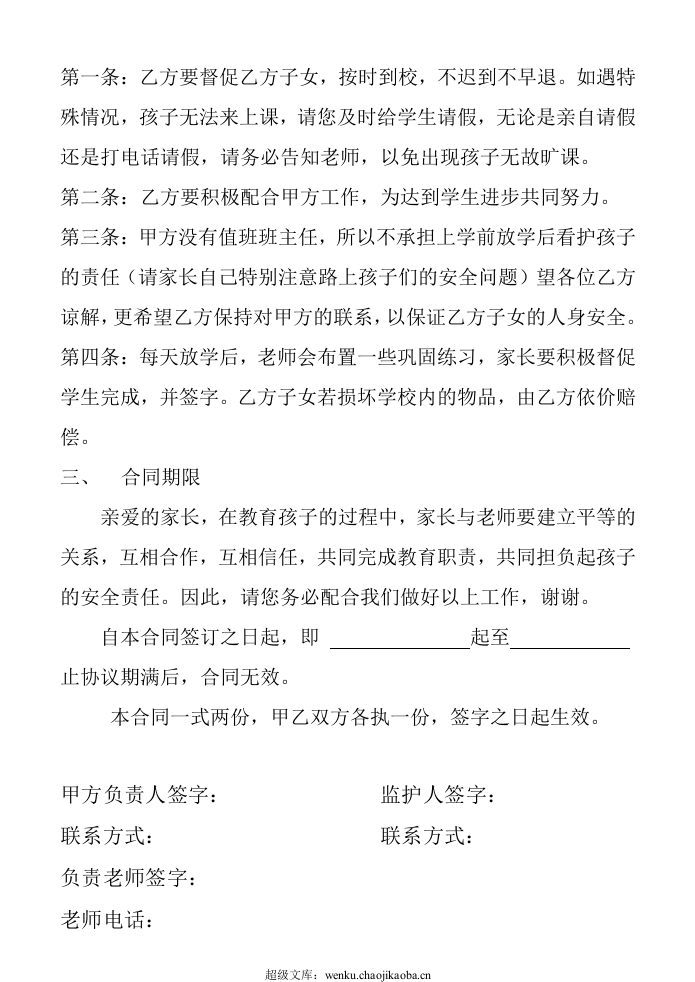 辅导班协议书.doc 第2页
