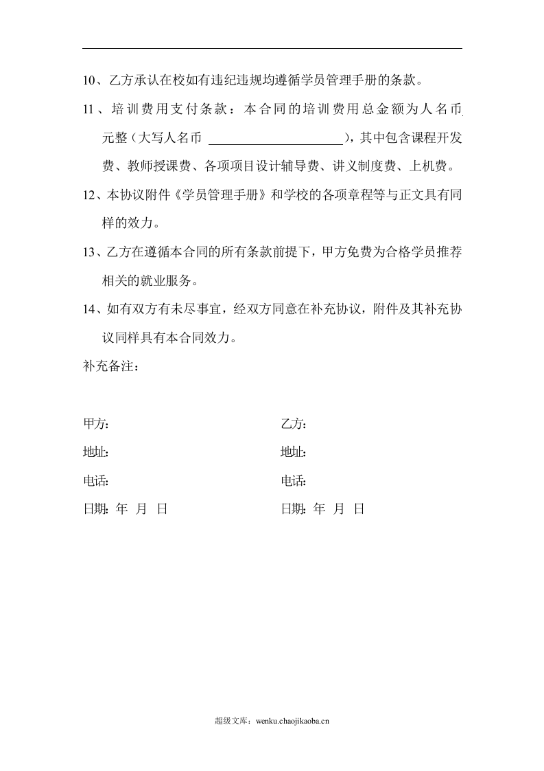 教育机构学员培训合同范本.doc 第2页