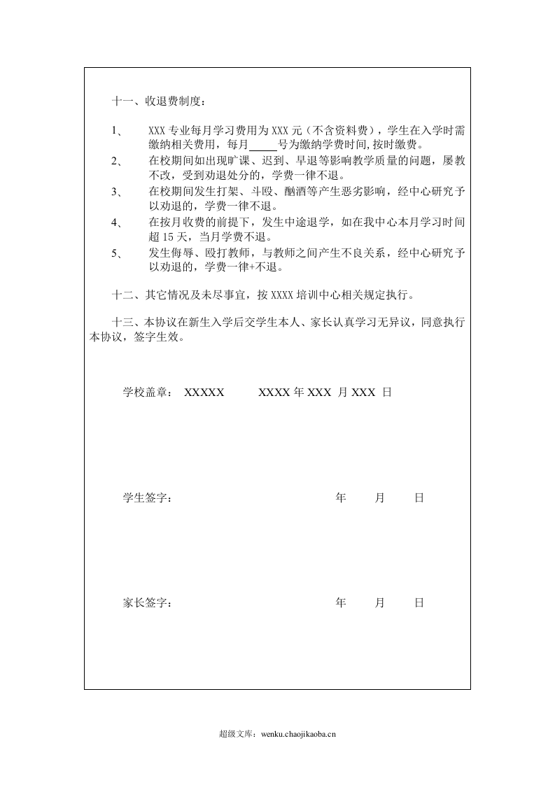 教育培训机构学生入学协议.doc 第2页