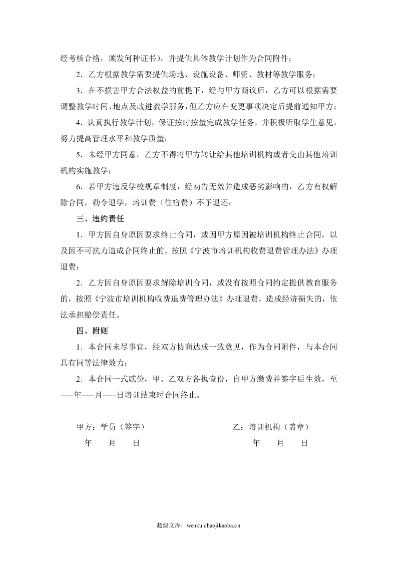 培训合同范本.doc 第2页