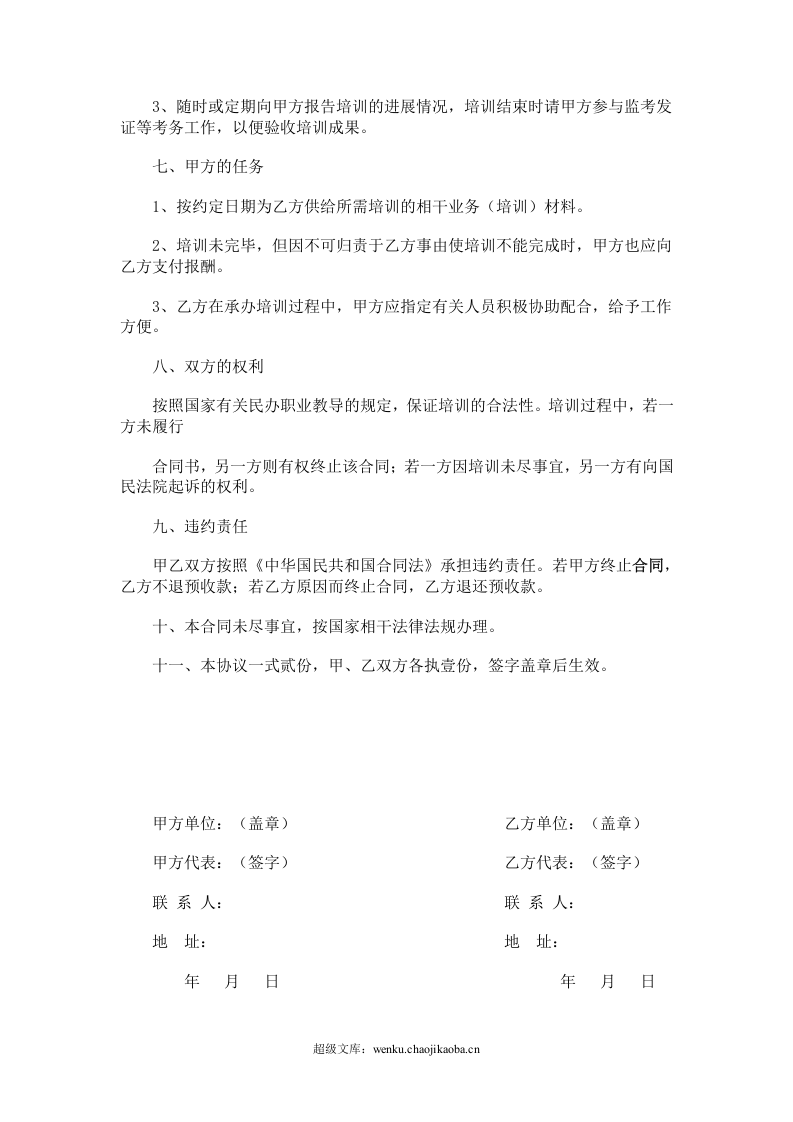 培训合同样本-2.doc 第2页